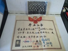 57年天津市教育局十五中学毕业生毕业照，毕业证书一套