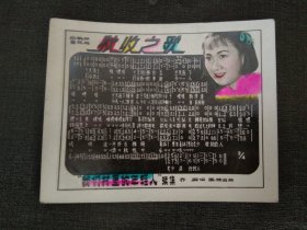 50年代全品彩色我们村里的年轻人续集-秋收之歌