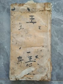 清代柳公权拓本（27）页，（470）字