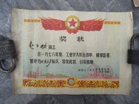 1977年国营六一五厂革命委员会、工会委员会优秀生产奖状