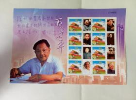 百年小平中国邮政个性化邮票一张1