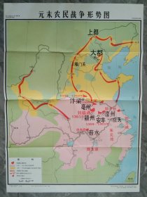 80年代历史挂图-元末农民战争形势图。