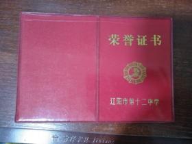 1992年辽阳市第十二中学xx同学被评为优秀团干部