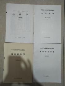 80年代老针灸杂志10本