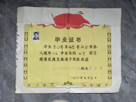 1980年辽宁省沈阳市第五十三中学毕业证书