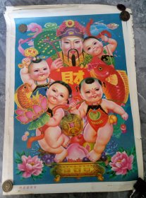 1993年.年画（四喜接财来）边缘有破损.品相一般.有库存23张.多数都有裂痕