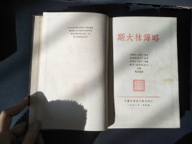 1951年斯大林传略