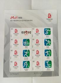 第29届奥林匹克运动会运动项目（挑战极限）个性化邮票（蓝色）