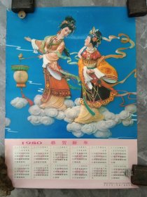 1980年仙女飞天恭贺新年沈阳市第三印刷厂制版印刷