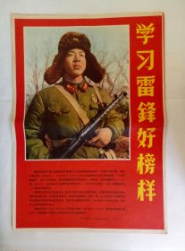 65年.学习雷锋好榜样宣传画一套9张全