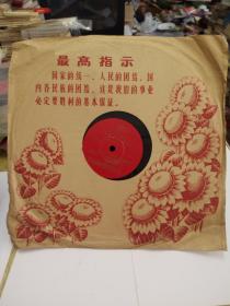 带最高指示中国唱片革命现代样板戏京剧-海港选曲一张（7.8面）