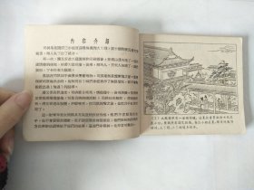 56年白纸印刷好品未阅红楼梦连环画司棋兴潘又安