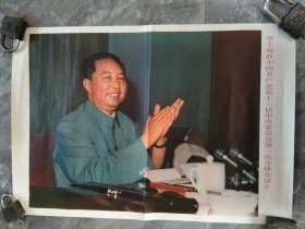 华主席宣传画-华主席在中国共产党第十一届中央委员会第一次全体会议上