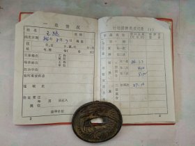 辽阳市卫生防疫站儿童计划棉衣接种证10元