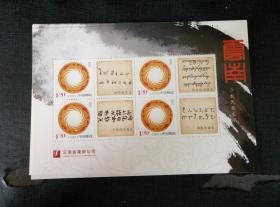 少数民族文字个性化邮票
