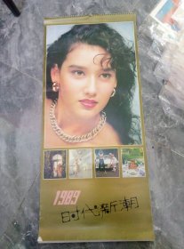 1989时代新潮美女挂历