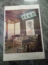 90年代语文教学挂图.三味书屋