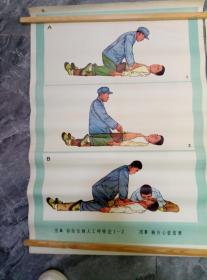 60年代战伤救护挂图一套15张
