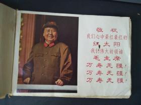 少见60年代多张毛主席像南京大学八·二七光荣的旗帜画册一本