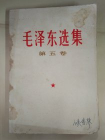 毛泽东选集第五卷2