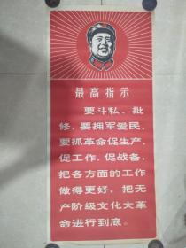 全品带漂亮木刻毛头像语录画三开一张