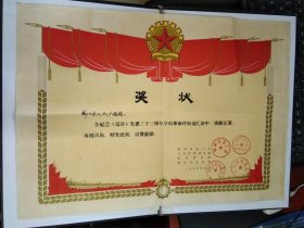 七五年柳河县人民广播站在纪念《延讲》发表三十三周年学革命样板戏汇演中颁发