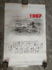 1997诗书 情趣伟人挂历