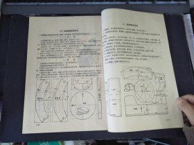 带语录16开服装量裁基本知识