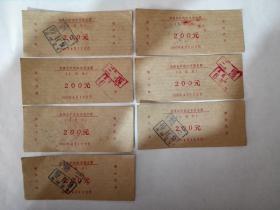 1995年老虎台矿坑木专用粮票200元7张一起出售