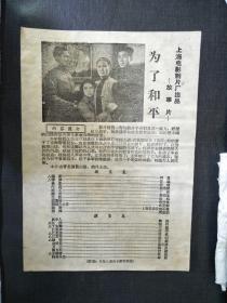 50年代上海电影制片厂出品故事片为了和平