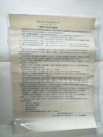 北京工业学院附中红卫兵告全市红卫兵紧急呼吁书