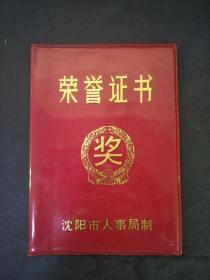 1993年沈阳市红十字会医院沈阳市人事局制荣誉证书