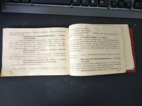 少见60年代多张毛主席像南京大学八·二七光荣的旗帜画册一本