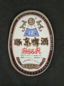 80年代抚顺市酒厂顺京牌-顺京啤酒
