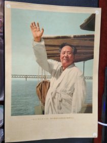 70年代8开主席宣传画一九六六年，伟大领袖毛主席在武汉畅游长江