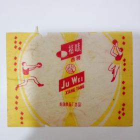 50年代青岛食品厂桔味奶糖糖纸