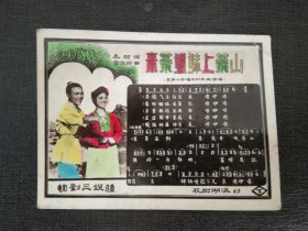 50年代全品彩色电影刘三姐选曲-采茶姐妹上茶山1