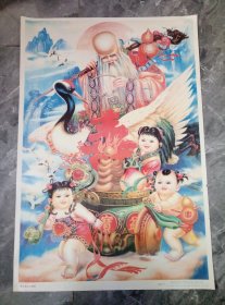 1992年年画（寿比南山不老松）