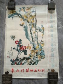 虎刘继卣1978年人民美术出版社