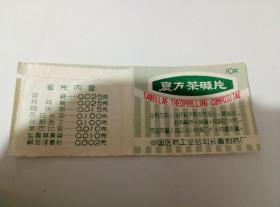 60年代中国医药工业公司长春制药厂复方茶碱片药标