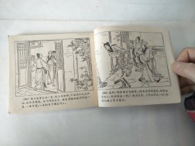 56年白纸印刷好品未阅红楼梦连环画司棋兴潘又安