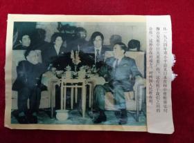 90年代出版新闻照片.邓小平会见日本首相中曾根康弘时指出发展中日关系要广些