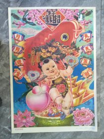 1993年宝宝贺富图