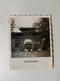 50年代沈阳北陵石牌楼.老照片一张