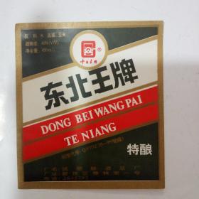 抚顺酿酒厂出品千台春牌东北王牌特酿酒酒标1