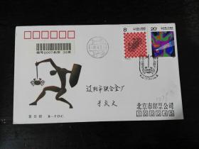 1989年中国人民邮政群策群力攻克癌症邮票首日实寄封一枚