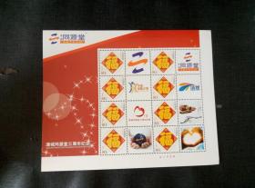 津城同源堂三周年纪念个性化邮票