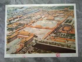 90年代教学挂图-故宫博物院（一）鸟瞰