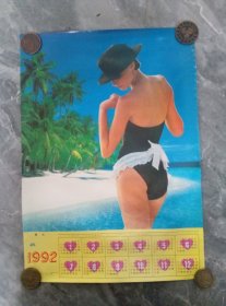 1992年.年历画.夏日.