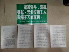 8开文字宣传画艰苦奋斗忘我奉献充分发挥工人阶级主力军作用（附16开文字说明稿）